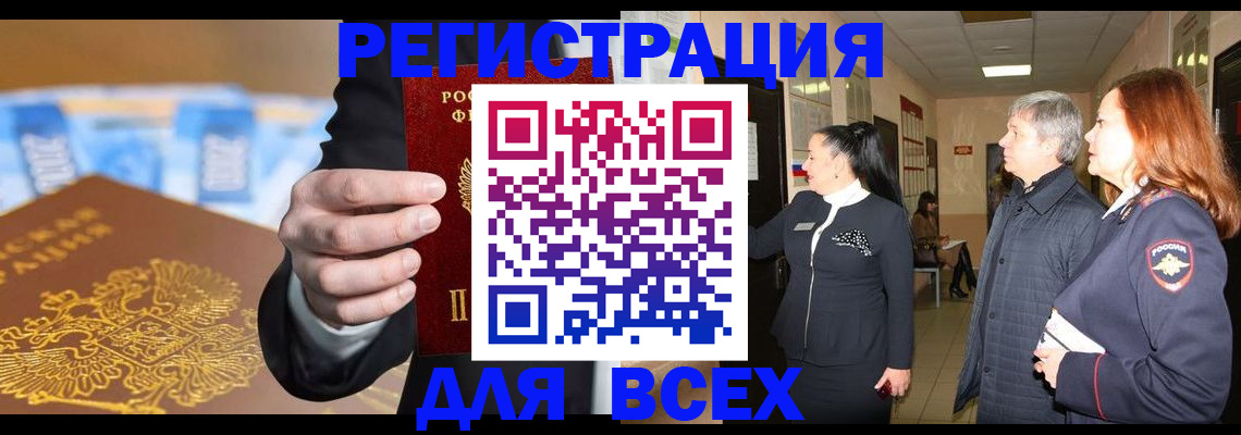 прописка для кредита в Асино