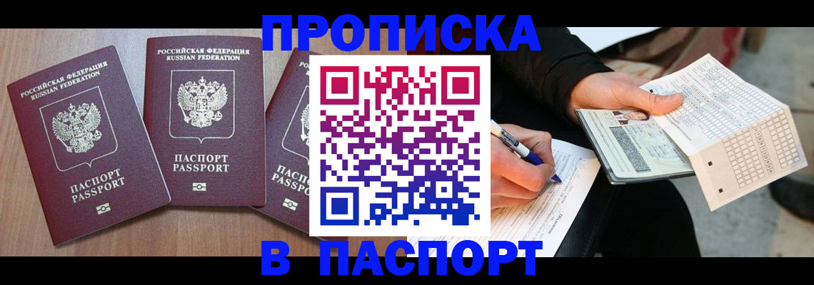 пропишу в квартире в Асино