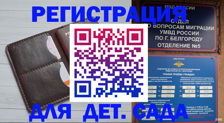 прописка регистрация в Асино