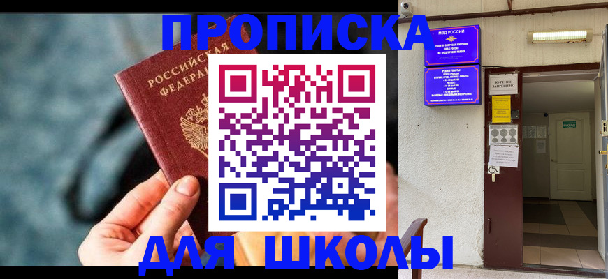 временная прописка в Асино